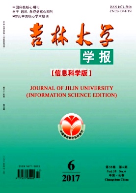 吉林大学学报(信息科学版)