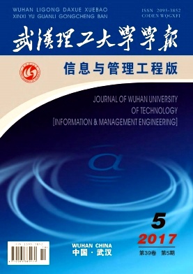 武汉理工大学学报(信息与管理工程版)