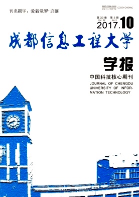 成都信息工程学院学报