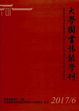 大学图书情报学刊