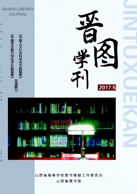 晋图学刊