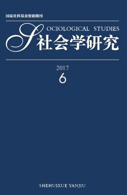 社会学研究