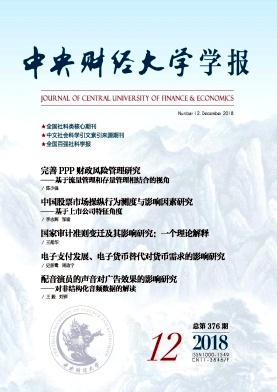 中央财经大学学报