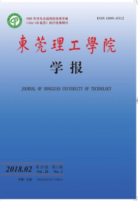 东莞理工学院学报