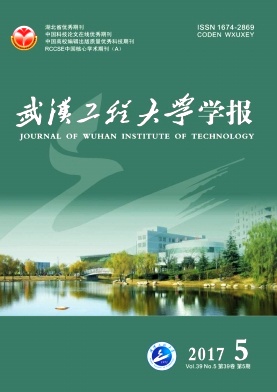 武汉工程大学学报