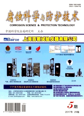 腐蚀科学与防护技术