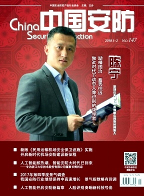 中国安防